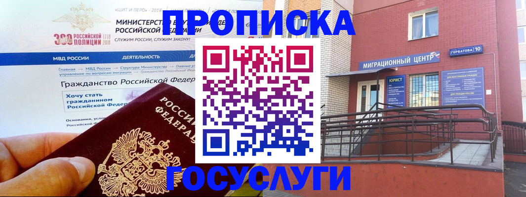 прописка законно в Кургане
