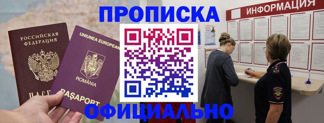временная регистрация в Кургане