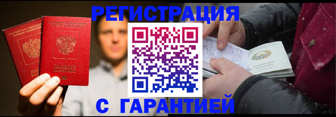 временная регистрация для всех в Кургане