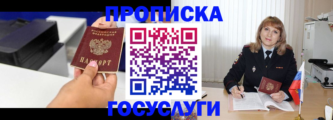прописка для школы в Кургане